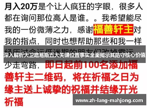 深入解析大卫路易斯五大关键位置事实全面揭示其防守核心价值 深入解析大卫路易斯五大关键位置事实全面揭示其防守核心价值