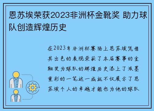 恩苏埃荣获2023非洲杯金靴奖 助力球队创造辉煌历史