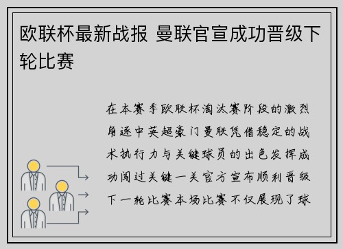 欧联杯最新战报 曼联官宣成功晋级下轮比赛